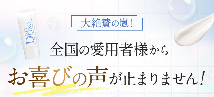 お喜びの声が止まりません